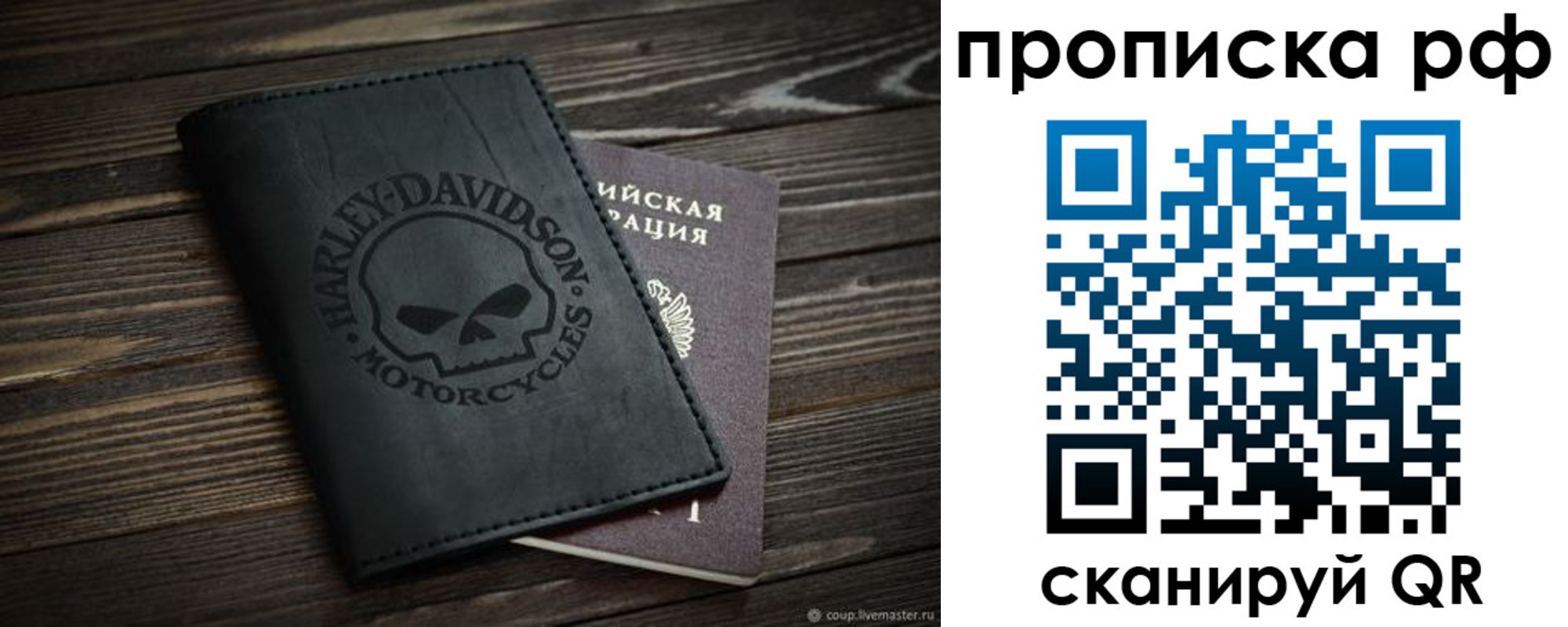 прописка от собственника в Хилке