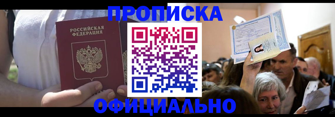 прописка гарантия в Хилке