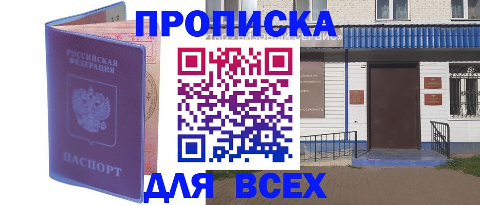 временная регистрация в квартире в Хилке